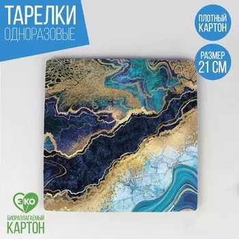 Тарелка одноразовая бумажная квадратная «Мрамор», синий,21 см