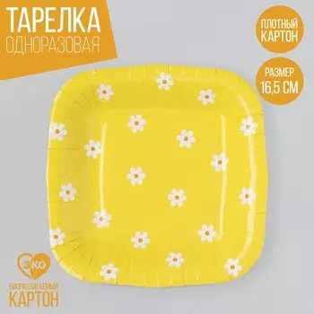 Тарелка одноразовая бумажная квадратная "Ромашки",цветы, 16,5х16,5 см