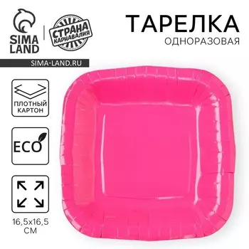 Тарелка одноразовая бумажная квадратная "розовая",квадратная, 16,5х16,5 см