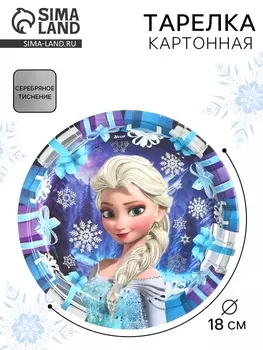 Тарелка одноразовая бумажная с тиснением, 18 см, Холодное сердце