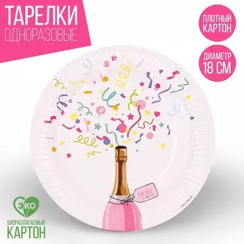 Тарелка одноразовая бумажная "Вечеринка", конфети, 18 см