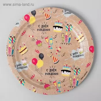 Тарелка одноразовая «С днём рождения», крафтовая, однослойная, 18 см