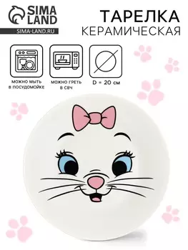 Тарелка плоская детская «Кошечка Мари», 20 см, керамика, Коты аристократы