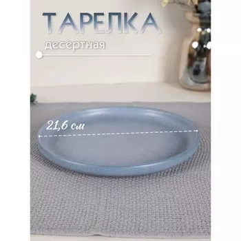 Тарелка плоская Jewel «Гармония», d=21.6 см, цвет синий