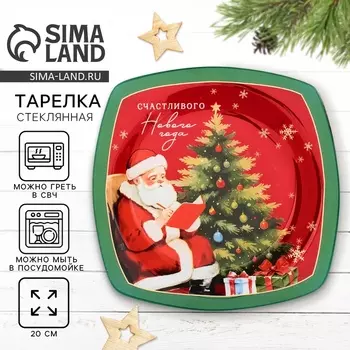 Тарелка плоская новогодняя «Счастливого Нового года», 2020 см