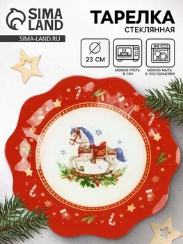 Тарелка плоская новогодняя «Игрушки», d=23 см