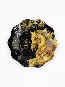 Тарелка плоская новогодняя «Исполнения желаний», d=23 см