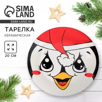 Тарелка плоская новогодняя «Пингвиненок», d=20 см