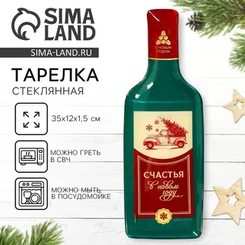 Тарелка плоская новогодняя «Счастья в новом году», 1235 см