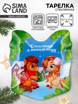Тарелка плоская новогодняя «Счастья в новом году», 15.117.3 см
