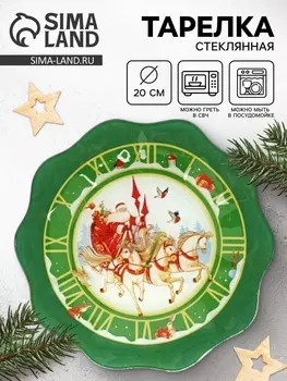 Тарелка плоская новогодняя «Тройка», d=20 см