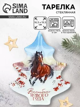 Тарелка плоская новогодняя «Волшебного Нового года», 16.519.5 см