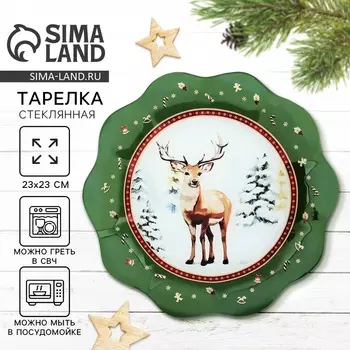 Тарелка плоская новогодняя «Лесная сказка», d=23 см
