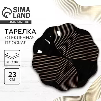 Тарелка плоская стеклянная «Геометрия», d=23 см