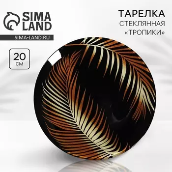 Тарелка плоская «Тропики», d=20 см