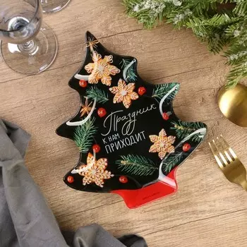 Тарелка плоская новогодняя «Праздник к нам приходит», 19.516.5 см