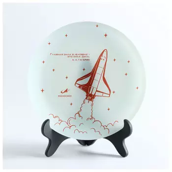 Тарелка РОСКОСМОС х ONLYTOP, d=23 см, белая