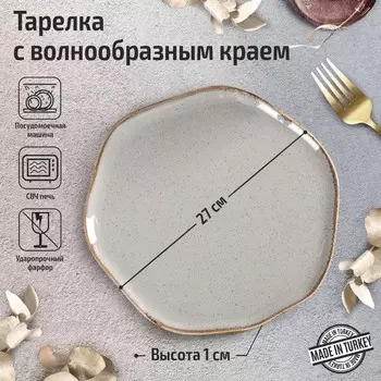 Тарелка с волнообразным краем Dark Grey, d=27 см, цвет тёмно-серый