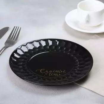 Тарелка «Счастье есть», Ø 20 см