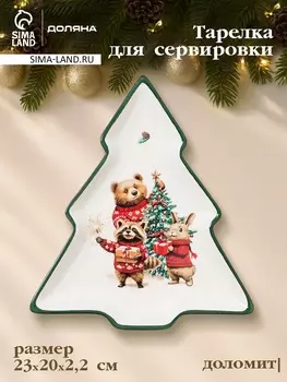 Тарелка сервировочная новогодняя Доляна «Сказки зимнего леса», 23202.2 см, доломит, белая