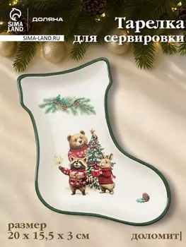 Тарелка сервировочная новогодняя Доляна «Сказки зимнего леса», 2015.53 см, доломит, белая