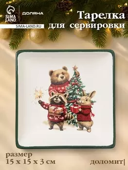 Тарелка сервировочная новогодняя Доляна «Сказки зимнего леса», 15153 см, доломит, белая