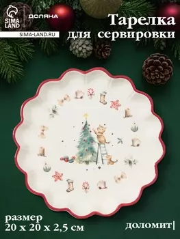 Тарелка сервировочная новогодняя Доляна «Волшебный праздник», d=20 см, доломит, белая