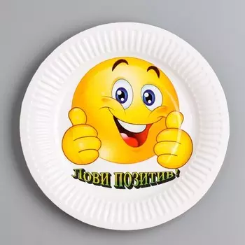 Тарелка "Смаил" класс, 18 см