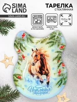 Тарелка стеклянная новогодняя в форме банта «Исполнения желаний», 13.518 см