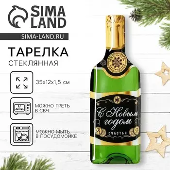 Тарелка плоская стеклянная «Новогоднего настроения», 1235 см