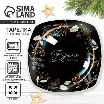 Тарелка суповая новогодняя «Время чудес», 2020 см