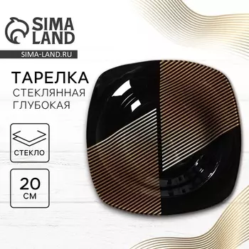 Тарелка суповая стеклянная «Геометрия», 2020 см