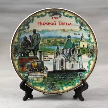 Тарелка сувенирная «Нижний Тагил», d= 15 см