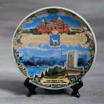 Тарелка сувенирная «Самара. Коллаж», d=10 см