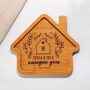 Менажница деревянная «Тепла и уюта» с 1 ячейкой, 2421 см