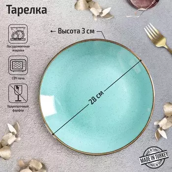 Тарелка Turquoise, d=28 см, цвет бирюзовый