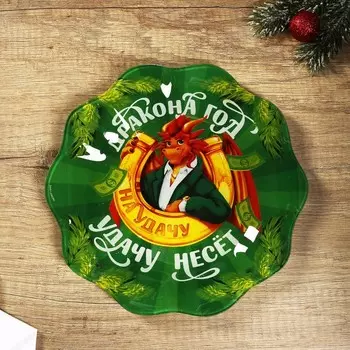 Тарелка «Удачу несёт», 23 см