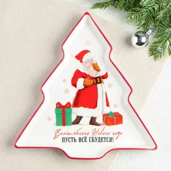 Тарелка керамическая «Волшебного Нового года», 23х22х2 см, цвет белый