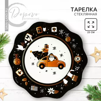 Тарелка плоская новогодняя «Время чудес. Новый год», d=23 см