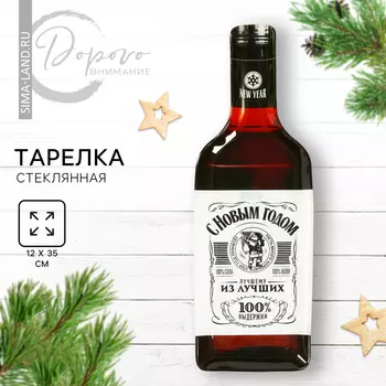 Тарелка плоская новогодняя «С новым годом», 1235 см