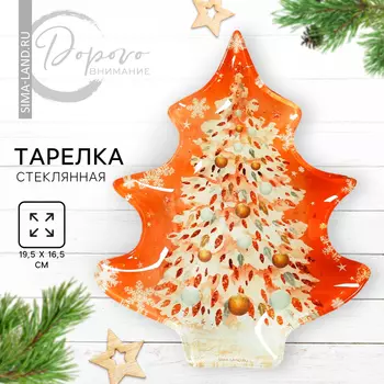 Тарелка в форме ёлки «Нежного Нового года», 16.5х19.5 см