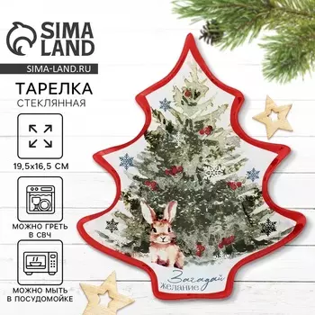 Тарелка плоская новогодняя «Загадай желание», 19.516.5 см