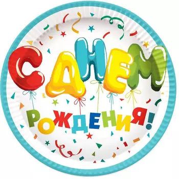 Тарелки бумажные "СДР Шарики" 18 см, набор 6 штук