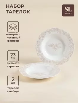 Тарелки глубокие SL Home «Аманде», d=23 см, 300 мл, набор 2 шт., фарфор, белые