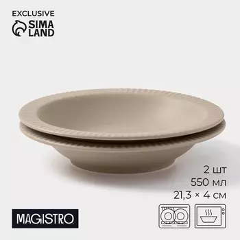 Тарелки Magistro Jarwah Lausanne, 550 мл, 21.34 см, глубокие, набор 2 шт., фарфор, бежевые
