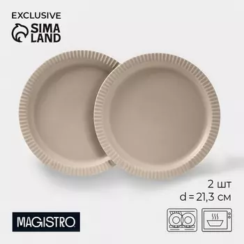 Тарелки Magistro Jarwah Lausanne, d=21.3 см, обеденные, набор 2 шт., фарфор, бежевые