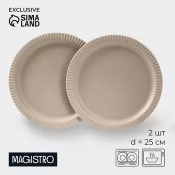 Тарелки Magistro Jarwah Lausanne, d=25 см, обеденные, набор 2 шт., фарфор, бежевые