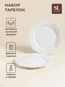 Тарелки SL Home «Аманде», d=21 см, набор 2 шт., фарфор, белые