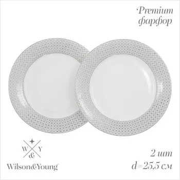 Тарелки WY Eternal, d=25.5 см, обеденные, набор 2 шт., фарфор, белые