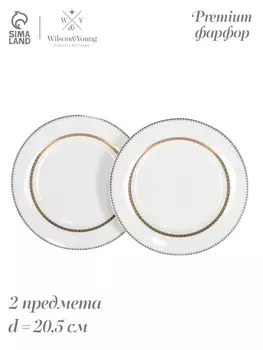 Тарелки WY Grace, d=20.5 см, набор 2 шт., фарфор, белые